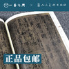 董其昌 昼锦堂记 临颜真卿书裴将军诗 人美书谱-行书【现货包邮】RM0087 商品缩略图1