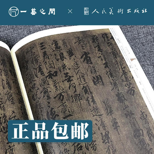 董其昌 昼锦堂记 临颜真卿书裴将军诗 人美书谱-行书【现货包邮】RM0087 商品图1