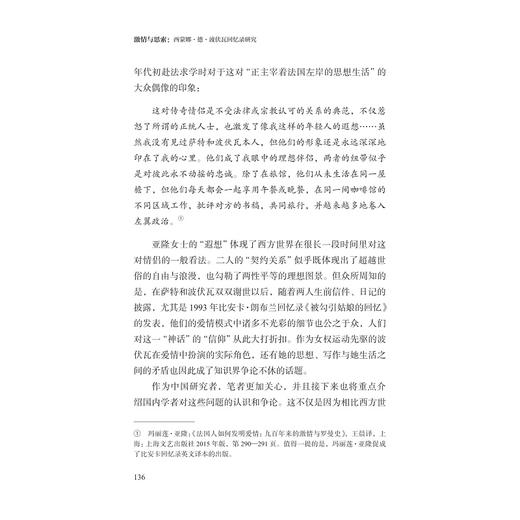 激情与思索：西蒙娜·德·波伏瓦回忆录研究/赵璞/浙江大学出版社 商品图2