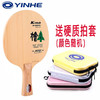 YINHE银河单桧3A乒乓球拍底板日本木曾桧木专业单层桧木底板 商品缩略图1
