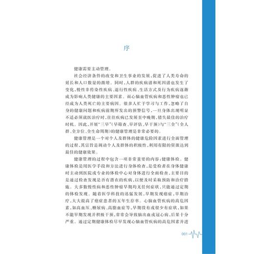 主检医生话体检/临床诊疗与速查系列/陈丽英/浙江大学出版社/医学科普 商品图1