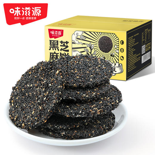 味滋源黑芝麻饼300g芝麻片薄脆芝麻饼干解馋抗饿营养休闲食品小吃【FX】 商品图1