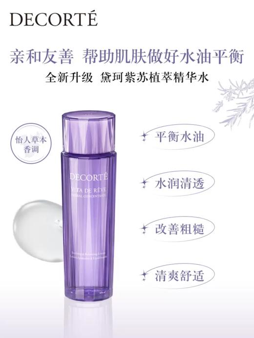 【全球购】【582元会员福利】黛珂草本植萃精华水150ml+乳液150ml（运城） 商品图2