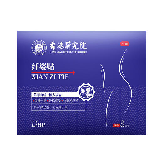 【美丽曲线，懒人福音】Diw香港医学研究院纤姿贴 每日一贴 轻松享受 不反弹 商品图4