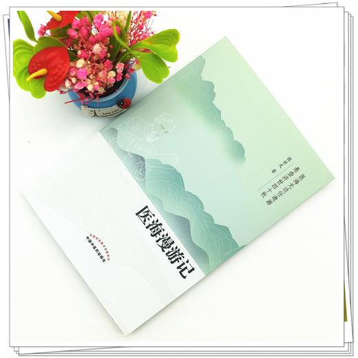 【出版社直销】医海漫游记   张世文 著  中国中医药出版社   悬壶济世四十秋医海无边任遨游 书籍 商品图2