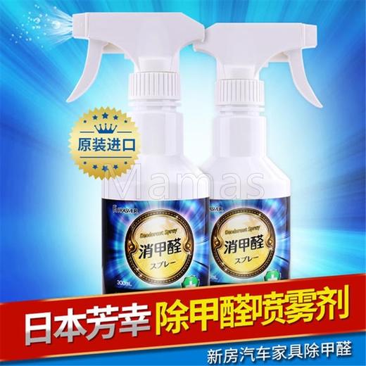 【特促19.9元买二送一】【中欧班列精选】日本芳幸除甲醛喷雾（无香）300ml/瓶 商品图2