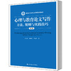 心理与教育论文写作：方法、规则与实践技巧（第2版（新编21世纪心理学系列教材）/侯杰泰 邱炳武 常建芳 商品缩略图0