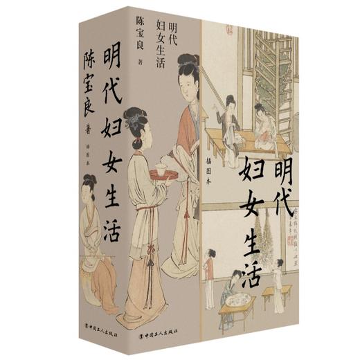 明代妇女生活（插图本） 商品图0