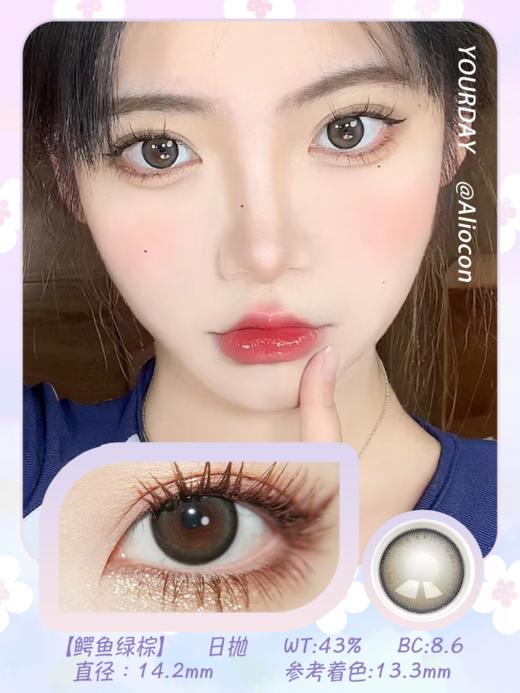 *Darrens Yourday丛林 鳄鱼绿棕 14.2mm【日抛|10片/盒】YO101 商品图1