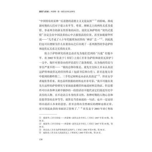 激情与思索：西蒙娜·德·波伏瓦回忆录研究/赵璞/浙江大学出版社 商品图4