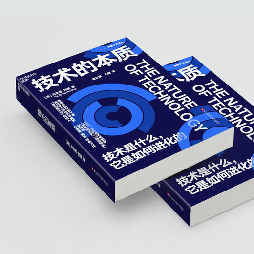 技术的本质 布莱恩·阿瑟 著 管理 商品图0
