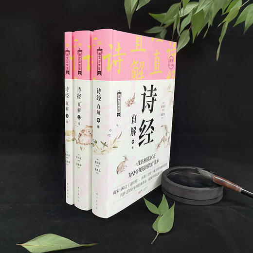 【连岳】张居正直解系列：尚书直解+诗经直解+孟子直解 商品图4