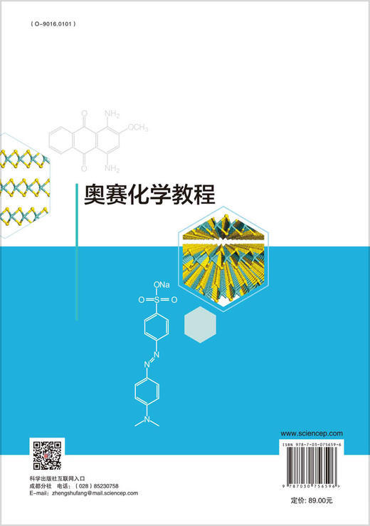 奥赛化学教程/廖显威 商品图1