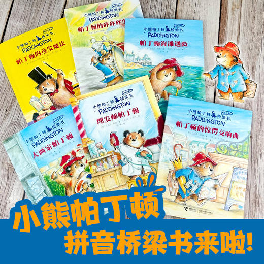 理发师帕丁顿 商品图0