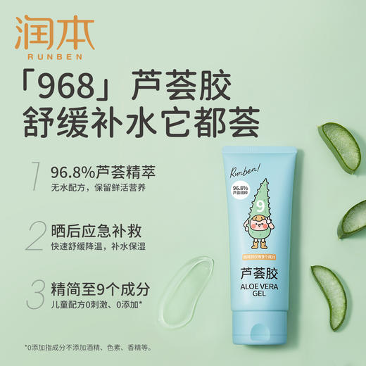 润本芦荟胶100ml 儿童晒后舒缓 保湿 凝露 商品图3