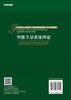 智能全景系统理论及其现代电网应用 商品缩略图1