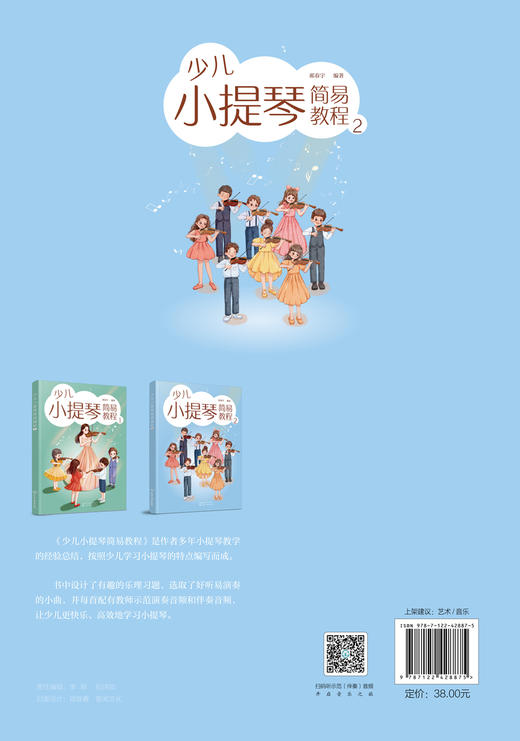少儿小提琴简易教程 2 商品图1