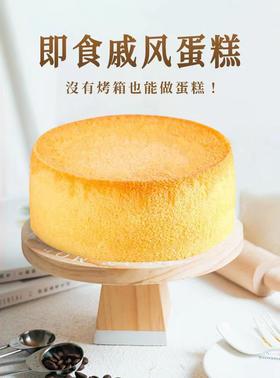 戚风蛋糕胚半成品即食用的食材坯子