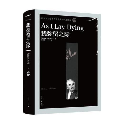 我弥留之际 威廉·福克纳 著 小说 商品图0
