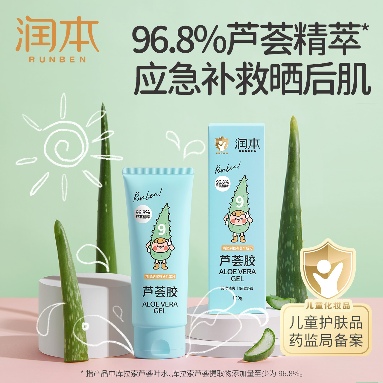 润本芦荟胶100ml 儿童晒后舒缓 保湿 凝露