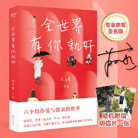 全世界有你就好