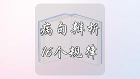 病句辨析的16个规律