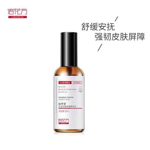 【低价清仓  买一送一 再送面膜4片】敬修堂佰花方红没药醇精华水90ml  舒缓修护肌肤质保期26年6月1日 商品图1