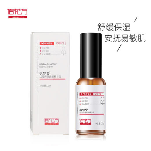 【 买一送一 再送4片面膜】敬修堂红没药醇舒缓修护精华霜30g  质保期26年5月 商品图2