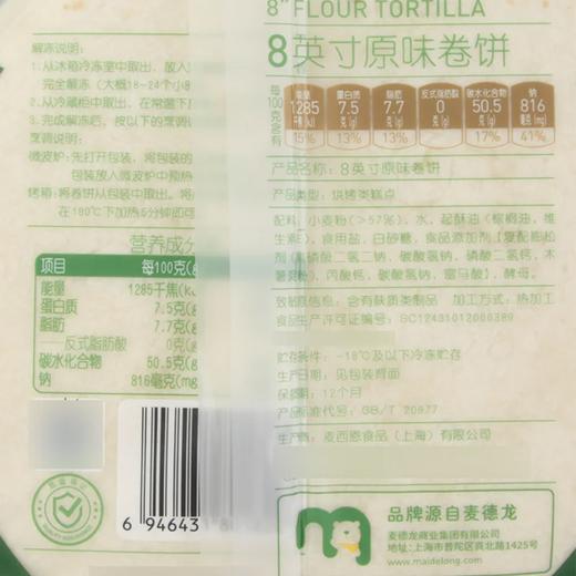 MC 麦德龙 麦臻选 8英寸原味卷饼 496g 商品图5