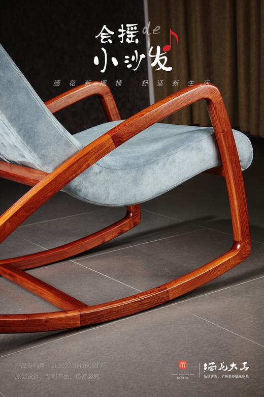 红桥红  家具严选  缅甸花梨（大果紫檀）【软垫逍遥椅】 商品图4