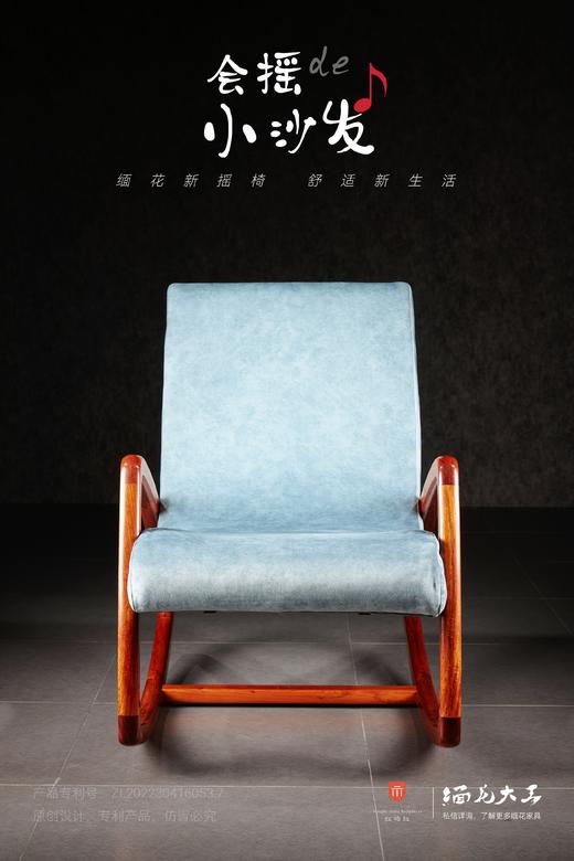红桥红  家具严选  缅甸花梨（大果紫檀）【软垫逍遥椅】 商品图1