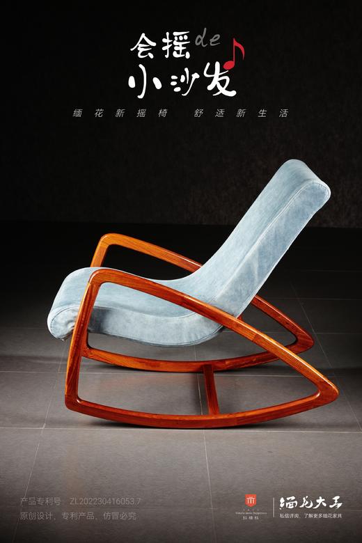 红桥红  家具严选  缅甸花梨（大果紫檀）【软垫逍遥椅】 商品图2