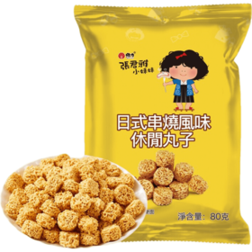 80g张君雅小妹妹日试串烧风味休闲丸子