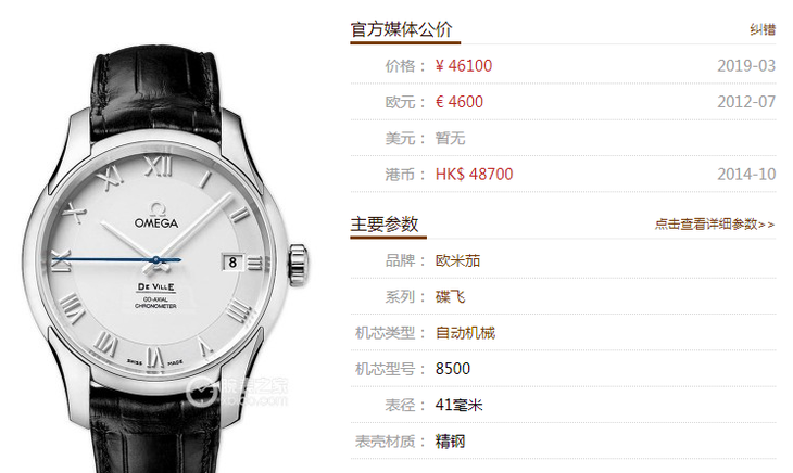 VS厂欧米茄碟飞系列431.13.41.21.02.001腕表首发详解