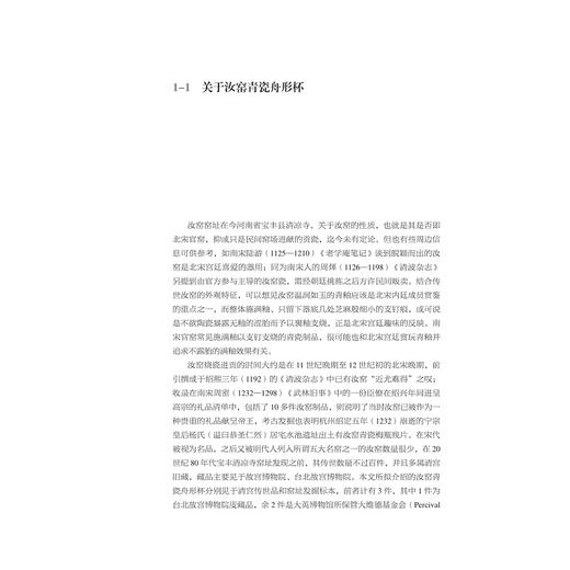 陶瓷手记5：中国陶瓷的器形、纹饰与图像/谢明良/中国历史与图像研究丛书/浙江大学出版社/五 商品图1