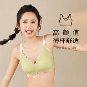 都市丽人少女优选泳布内衣薄款三角杯少女文胸无钢圈三排扣BB32F6