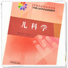 【出版社直销】儿科学（全国中医药高等教育中医儿科学专业规划教材） 翟文生 徐虹 著  中国中医药出版社  中医儿科学教材书籍 商品缩略图4