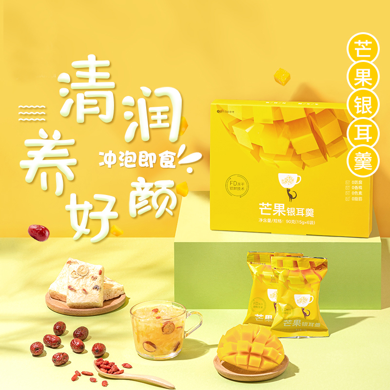 猫千岁冻干芒果银耳羹红枣枸杞冲泡即食饮品15g*6包速食代餐