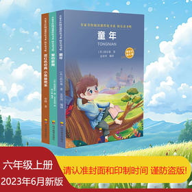 快乐读书吧六年级上