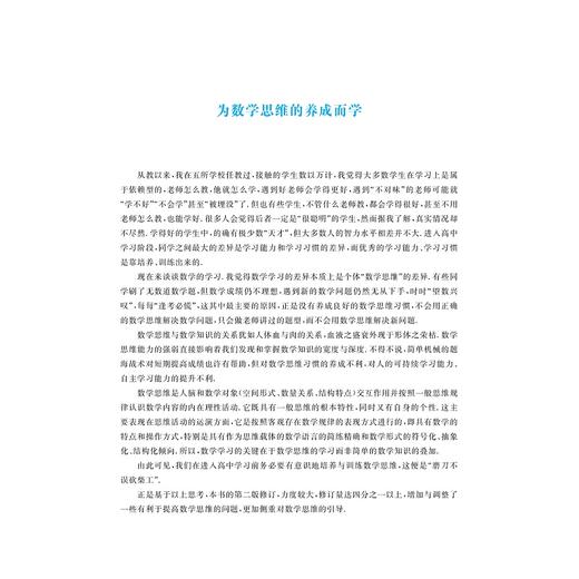 更高更妙的初升高衔接手册系列（数学第四版+物理+化学） 商品图1