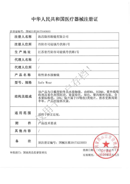 美目希半年抛1片装 商品图5