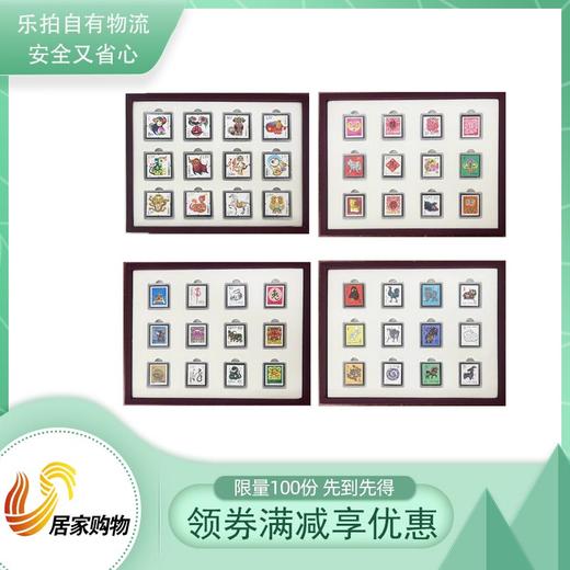 第一二三轮生肖和田玉邮票 商品图0