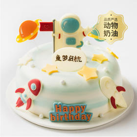 【儿童蛋糕销冠】快乐星球蛋糕，圆孩子的宇航员梦想（北京幸福西饼蛋糕）