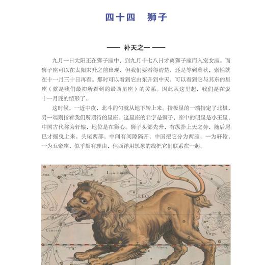 《秋之星：写给中国人的星空指南》 商品图4