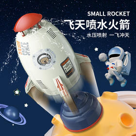 【水压喷射 一飞冲天】飞天喷水小火箭 太空火箭洒水器儿童旋转飞天戏水玩具 户外水压升空喷水器