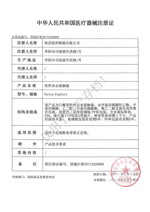 海昌  清妍智眸  季抛  透明片   2片装 商品图1