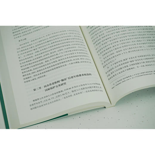 民办养老机构非法集资风险防范与化解 龙兴盛 龙峰等著 商品图3