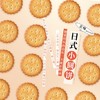 【零食里优雅的存在！日式海盐味小圆饼】浓郁的盐香加上奶香味，地道美味，色泽金黄酥脆鲜美，香而不腻唇齿留香，袋装海盐小圆饼干奶盐味休闲网红零食健康特价清仓 商品缩略图0