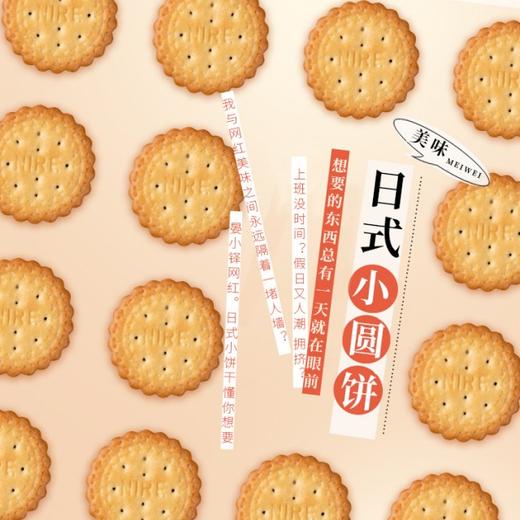 【零食里优雅的存在！日式海盐味小圆饼】浓郁的盐香加上奶香味，地道美味，色泽金黄酥脆鲜美，香而不腻唇齿留香，袋装海盐小圆饼干奶盐味休闲网红零食健康特价清仓 商品图0