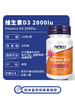 保税仓NOW诺奥维生素D3软胶囊2000IU 120粒不加大豆桥本 商品缩略图1